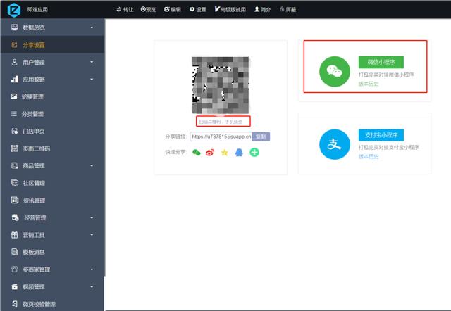 怎么零基础免费制作微信小程序?