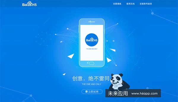 微信H5页面制作工具合集 想不到最后出现的是它