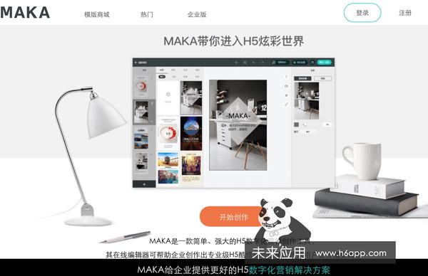微信H5页面制作工具合集 想不到最后出现的是它