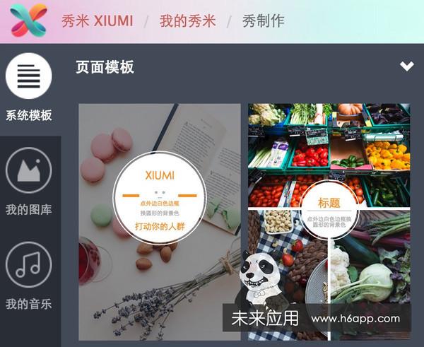微信H5页面制作工具合集 想不到最后出现的是它