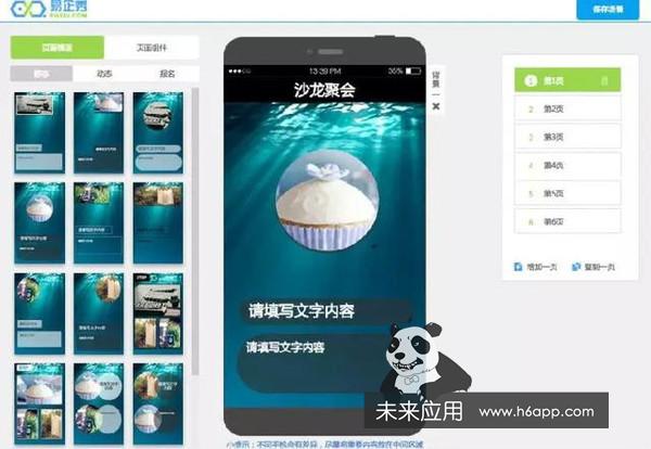 微信H5页面制作工具合集 想不到最后出现的是它