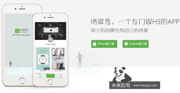 微信H5页面制作工具合集 想不到最后出现的是它