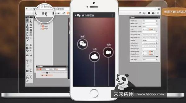 微信H5页面制作工具合集 想不到最后出现的是它