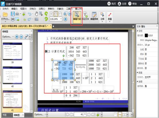如何编辑pdf文件中的文字和图片