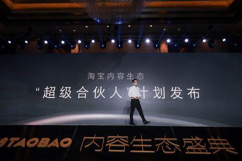 淘宝推出超级合伙人计划 将培养1000个年入超百万内容创作者