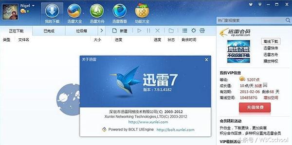 迅雷史上最经典的4个版本,你用过几个?