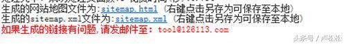 新手如何掌握制作和提交网站地图?