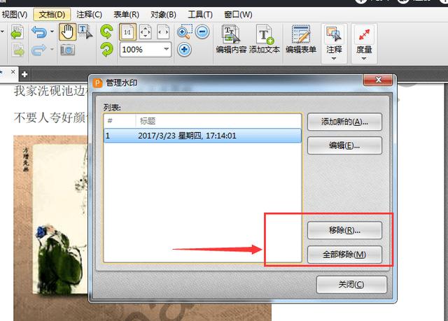 PDF文档有水印怎么办?如何删除PDF文件的水印