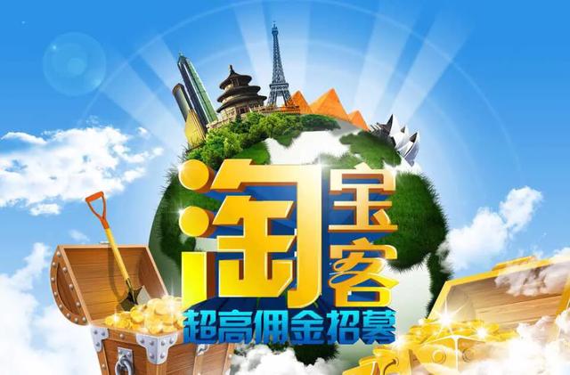 淘宝客是什么?