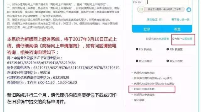 实战|尚标手把手教你如何自行开通商标注册网上申请