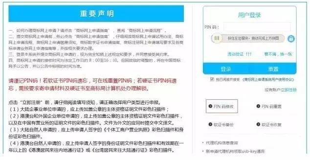 实战|尚标手把手教你如何自行开通商标注册网上申请