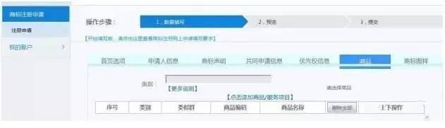 实战|尚标手把手教你如何自行开通商标注册网上申请