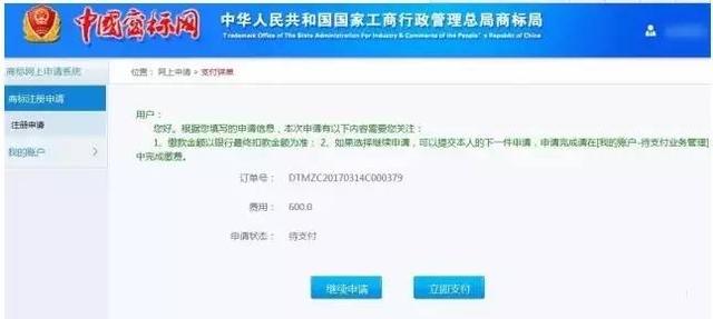 实战|尚标手把手教你如何自行开通商标注册网上申请