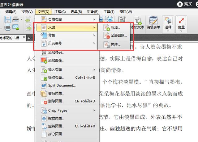 PDF文档有水印怎么办?如何删除PDF文件的水印