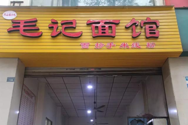 乐山师院北校门的排骨面,很多学生毕业了还专门跑回来吃
