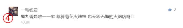 四店同庆丨蜀九香3周年,全场菜金6.8折