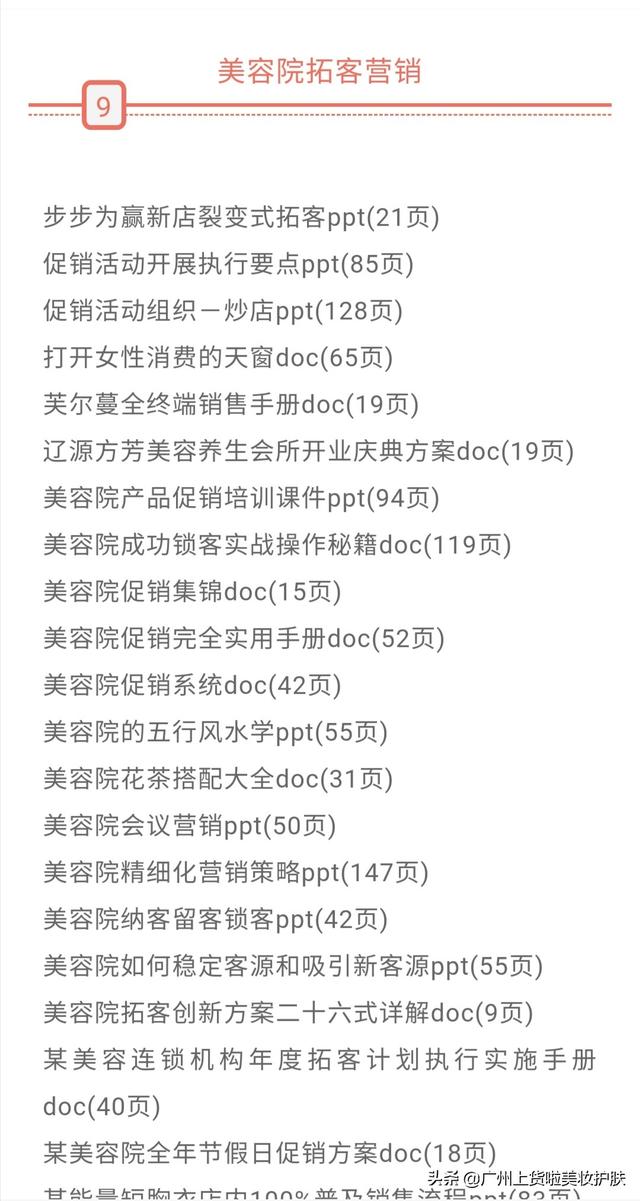 一些美容院的促销小技巧