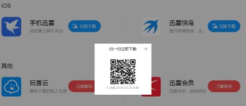 迅雷IOS版恢复下载,又能用苹果手机下载电影愉快追剧了