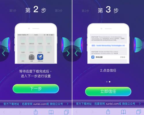 迅雷IOS版恢复下载,又能用苹果手机下载电影愉快追剧了