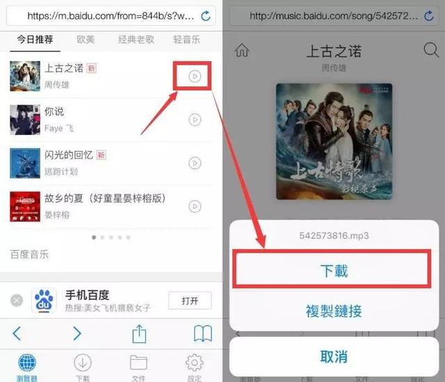 iPhone不越狱也能下载网上任何歌曲和视频,超方便!