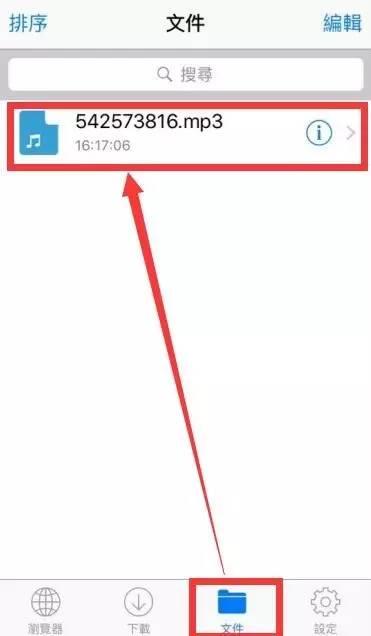 iPhone不越狱也能下载网上任何歌曲和视频,超方便!