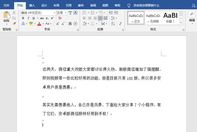 Word文档中的小箭头回车符号怎么去掉?简单2步,立马清除