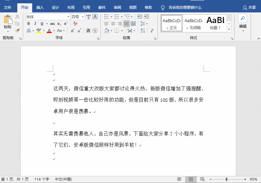 Word文档中的小箭头回车符号怎么去掉?简单2步,立马清除