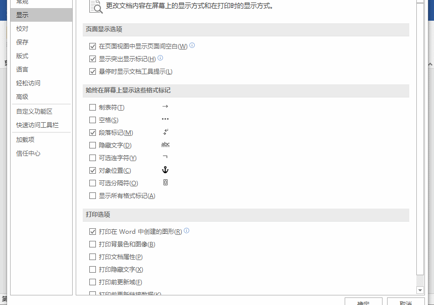 Word文档中的小箭头回车符号怎么去掉?简单2步,立马清除