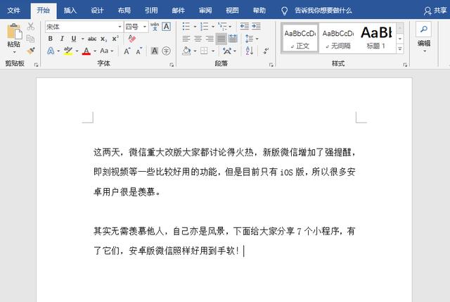 Word文档中的小箭头回车符号怎么去掉?简单2步,立马清除