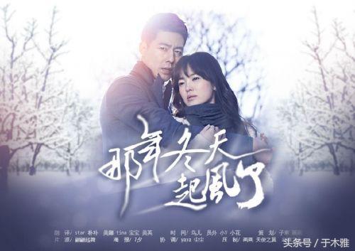 他们是《那年冬天风在吹》的男女主 现在这样了