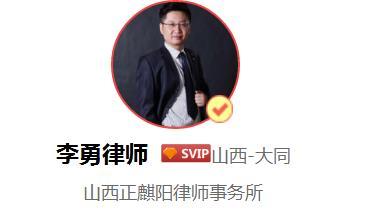 李勇律师:什么叫反担保?反担保需要哪些条件?