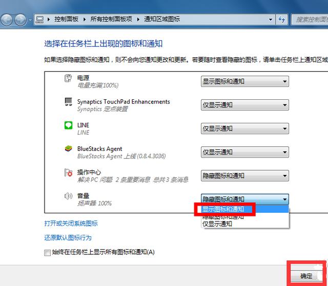 win7音量图标不见了怎么办?技术人员教你解决