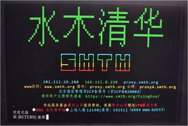 大学BBS,中国高校最后的江湖