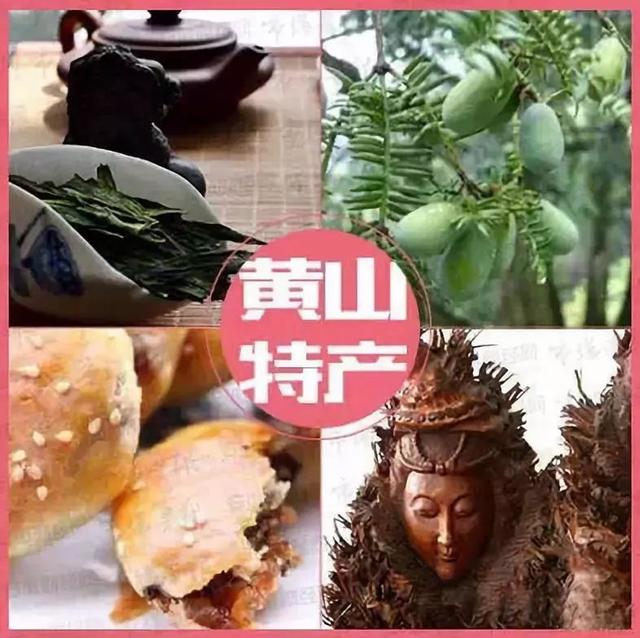 史上最全安徽各城市特产攻略,绝对要收藏!