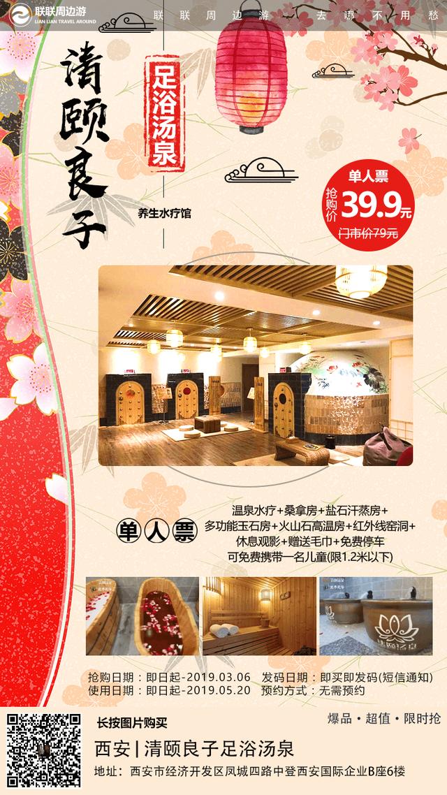西安39.9温泉+水疗+汗蒸+观影+桑拿全套服务能做到吗?