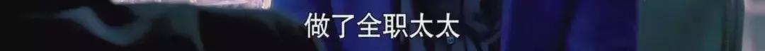 离婚律师揭露残酷真相:婚姻里,全职太太是最最危险的职业