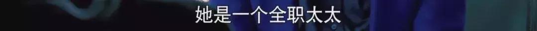 离婚律师揭露残酷真相:婚姻里,全职太太是最最危险的职业
