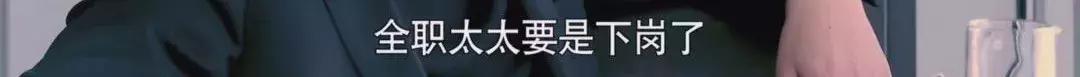离婚律师揭露残酷真相:婚姻里,全职太太是最最危险的职业