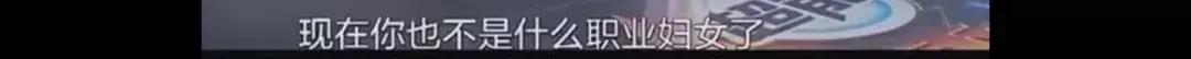 离婚律师揭露残酷真相:婚姻里,全职太太是最最危险的职业