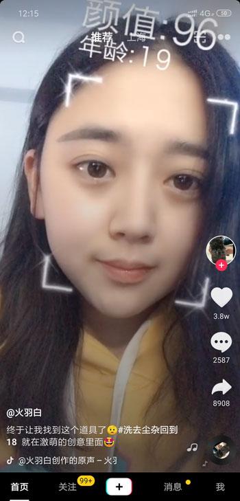 抖音测年龄和颜值视频怎么拍摄 道具是什么软件