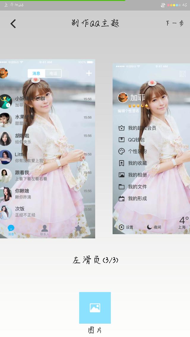 不是QQ会员没问题,一招免费使用qq自定义主题