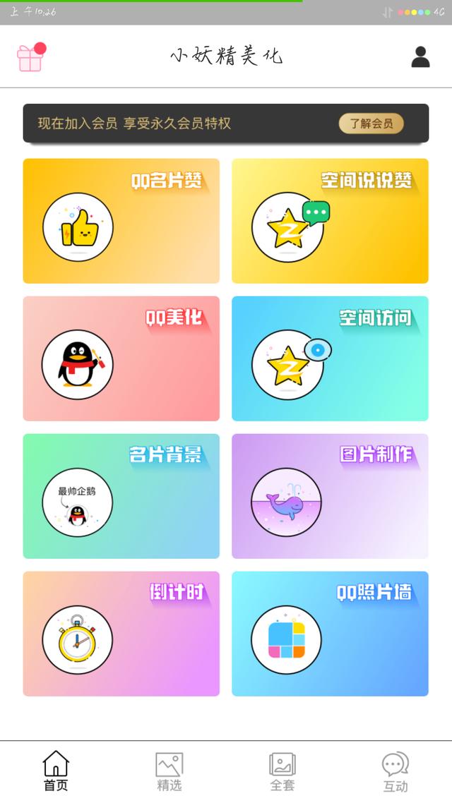 不是QQ会员没问题,一招免费使用qq自定义主题