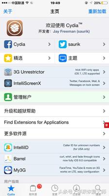 越狱后的iPhone是个什么样子?看完这些再考虑要不要越狱
