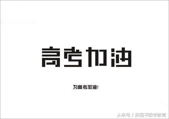 高考数学必拿分数讲解:直线的倾斜角与斜率、直线的方程