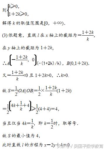 高考数学必拿分数讲解:直线的倾斜角与斜率、直线的方程