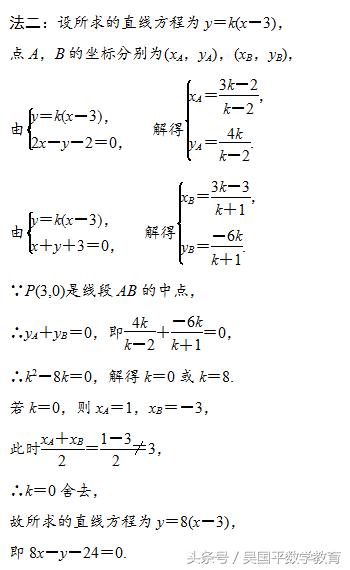高考数学必拿分数讲解:直线的倾斜角与斜率、直线的方程