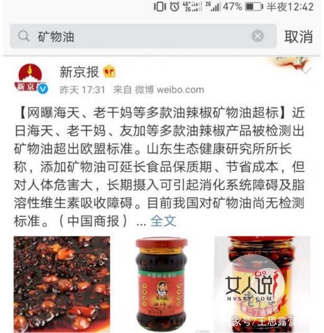 让老干妈、海天中招的矿物油,究竟是什么东西?还能不能吃?