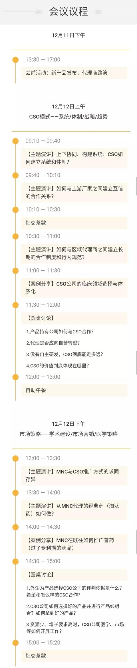 未来的医药营销,将会是一个怎样的格局?