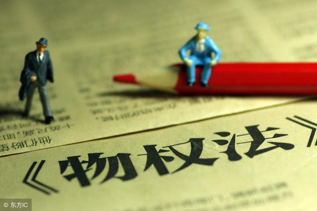民法体系之物权法——“什么是物权”