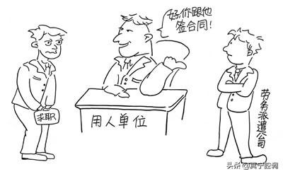 人事代理和劳务派遣工有什么区别